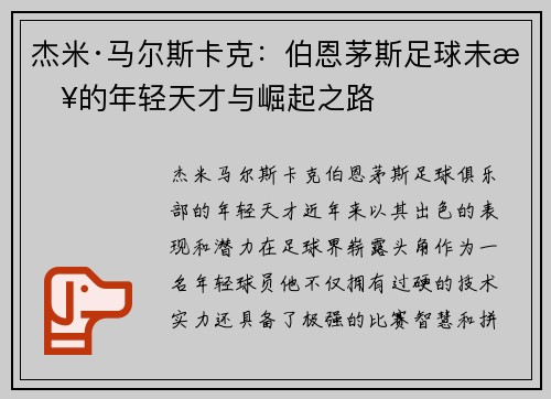 杰米·马尔斯卡克:伯恩茅斯足球未来的年轻天才与崛起之路 杰米·马尔斯卡克:伯恩茅斯足球未来的年轻天才与崛起之路