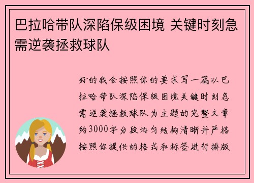 巴拉哈带队深陷保级困境 关键时刻急需逆袭拯救球队