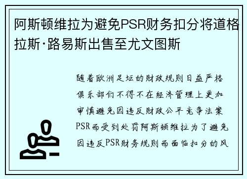 阿斯顿维拉为避免PSR财务扣分将道格拉斯·路易斯出售至尤文图斯