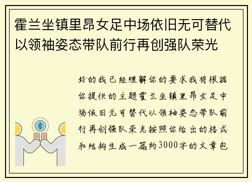 霍兰坐镇里昂女足中场依旧无可替代以领袖姿态带队前行再创强队荣光 霍兰坐镇里昂女足中场依旧无可替代以领袖姿态带队前行再创强队荣光