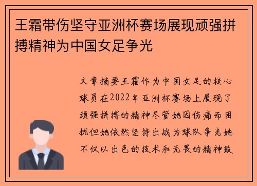 王霜带伤坚守亚洲杯赛场展现顽强拼搏精神为中国女足争光