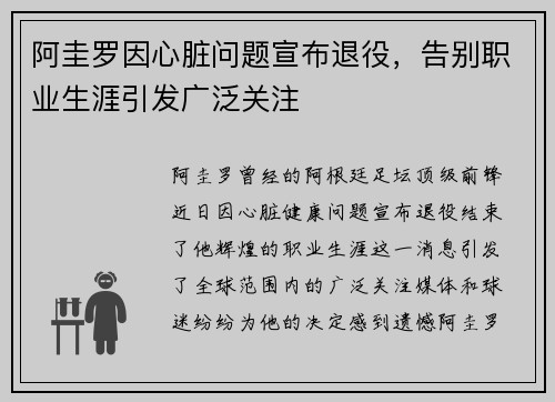 阿圭罗因心脏问题宣布退役,告别职业生涯引发广泛关注 阿圭罗因心脏问题宣布退役,告别职业生涯引发广泛关注