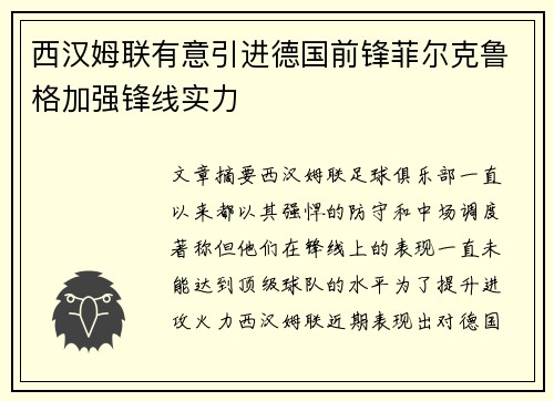 西汉姆联有意引进德国前锋菲尔克鲁格加强锋线实力