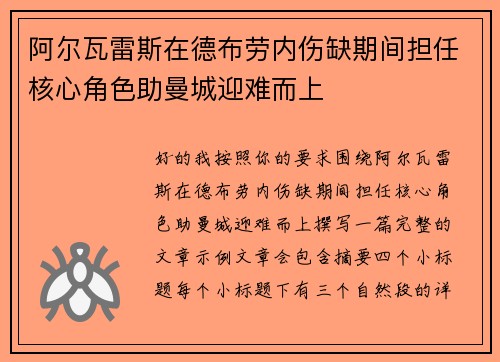 阿尔瓦雷斯在德布劳内伤缺期间担任核心角色助曼城迎难而上 阿尔瓦雷斯在德布劳内伤缺期间担任核心角色助曼城迎难而上